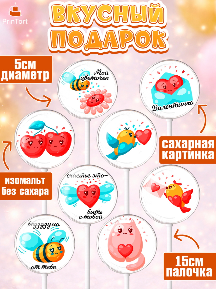 Леденцы 3,5, Любовь, 14 февраля, Признания в любви, Девочка, День святого Валентина, арт. PL300417_1, кадр 2