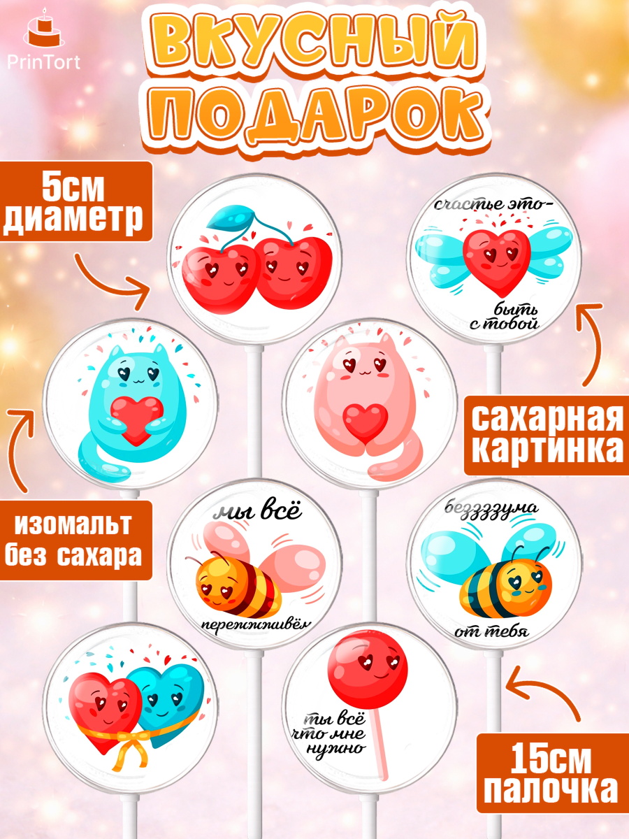 Леденцы 3,5, Любовь, 14 февраля, Признания в любви, Девочка, День святого Валентина, арт. PL300417_2, кадр 2