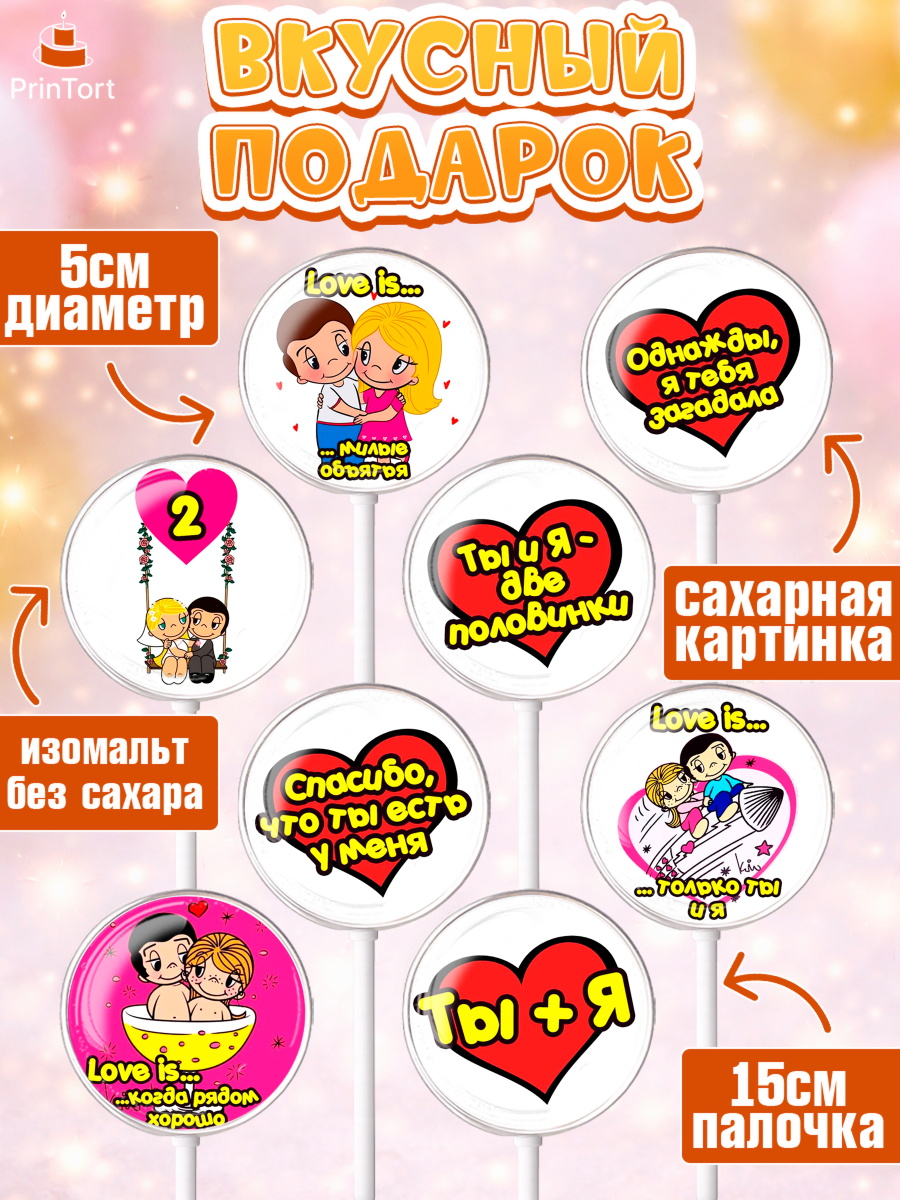 Леденцы 3,5, Любовь, 14 февраля, Признания в любви, Девушка, День святого Валентина, арт. PL300421_2, кадр 2