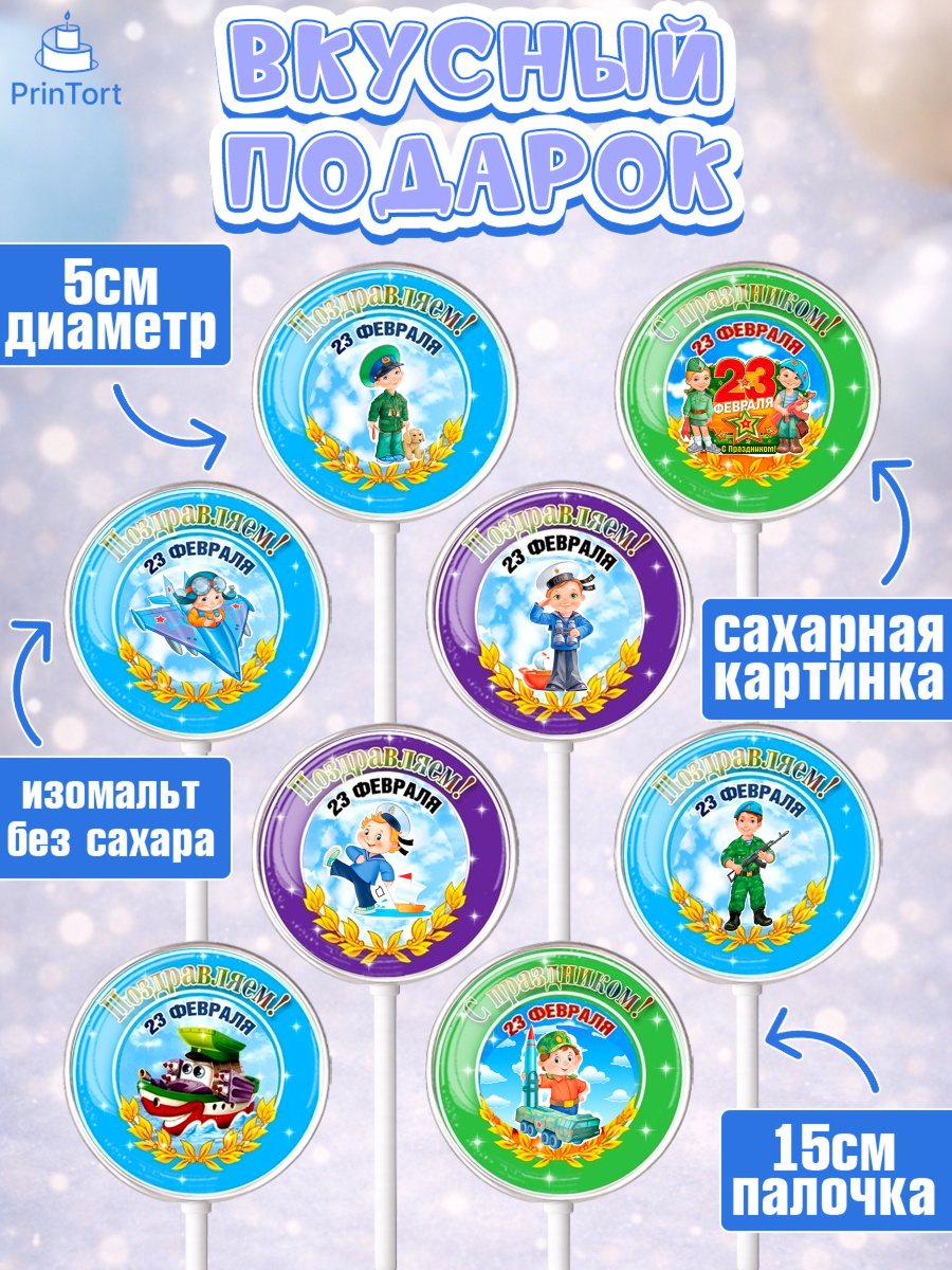 Леденцы 3,5, 23 февраля, День Защитника Отечества, Мальчик, День защитника отечества 23 февраля, арт. PL300433_1, кадр 2