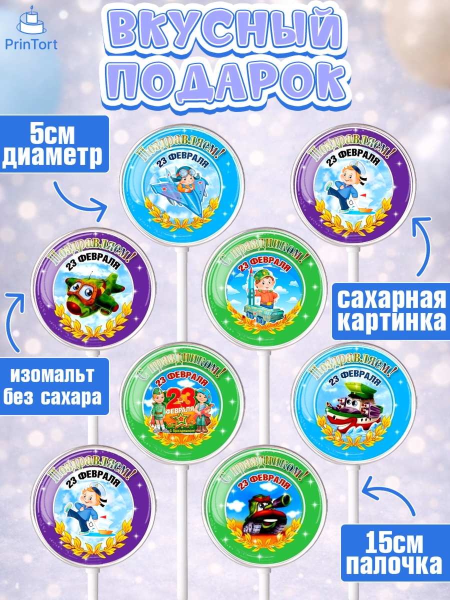 Леденцы 3,5, 23 февраля, День Защитника Отечества, Мальчик, День защитника отечества 23 февраля, арт. PL300433_2, кадр 2