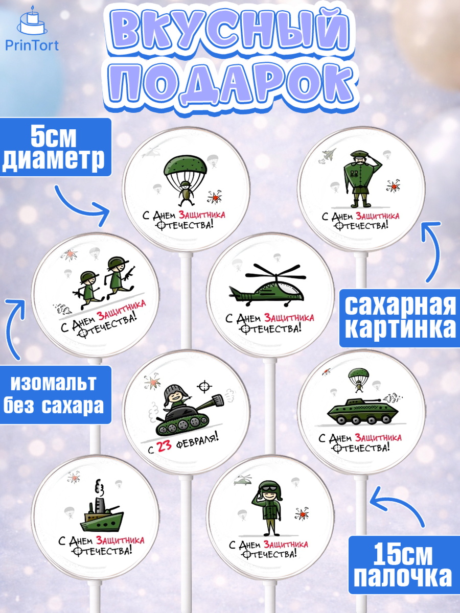 Леденцы 3,5, 23 февраля, День Защитника Отечества, Мальчик, День защитника отечества 23 февраля, арт. PL300435_2, кадр 2