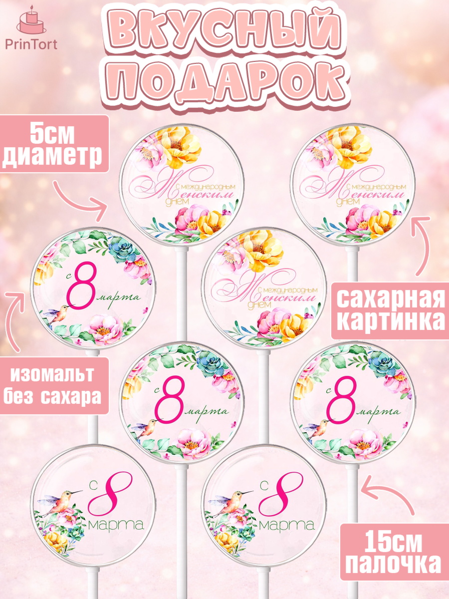 Леденцы 3,5, 8 марта, Международный женский день, Девочка, Международный женский день 8 марта, арт. PL300437_1, кадр 2