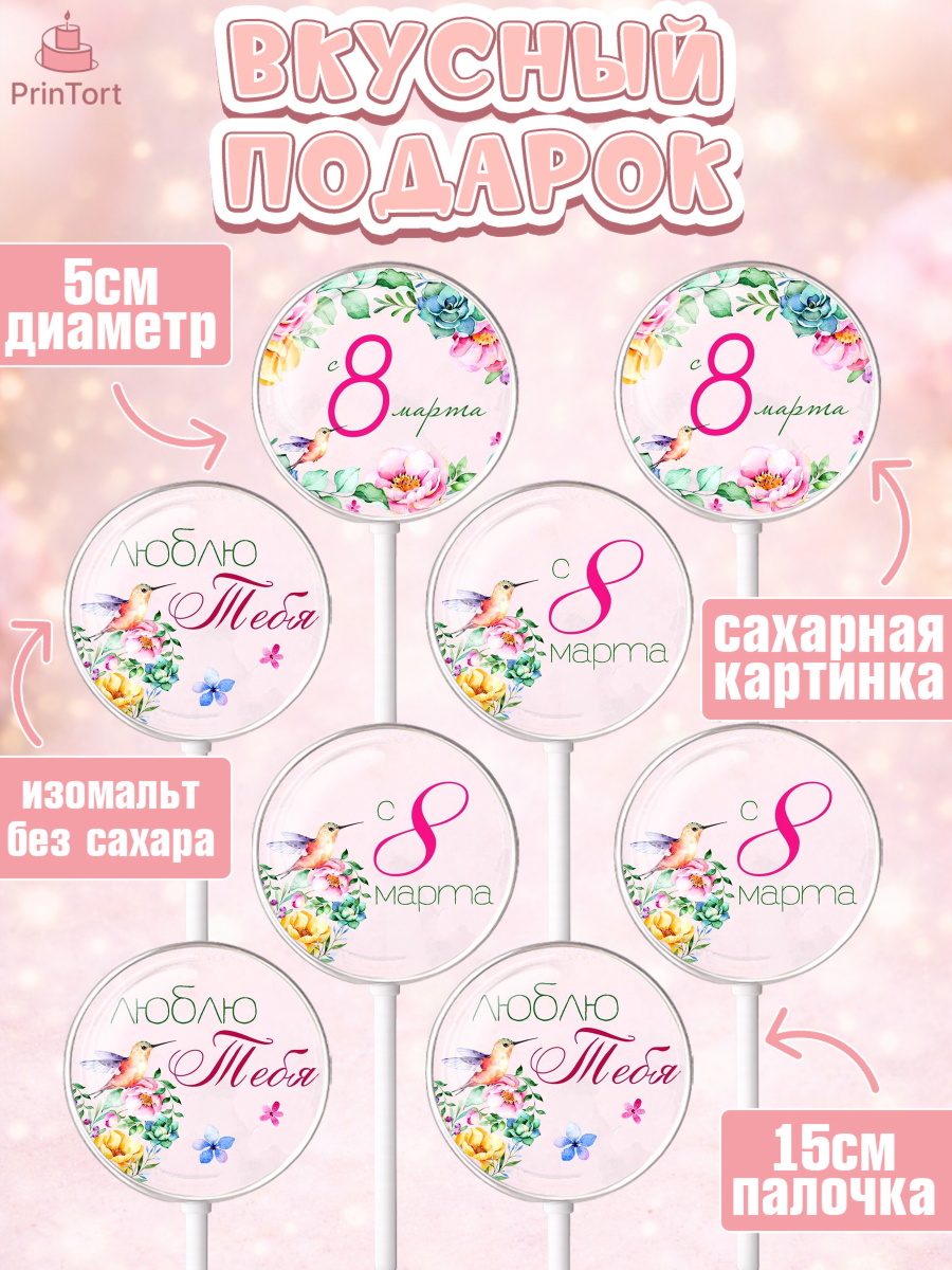 Леденцы 3,5, 8 марта, Международный женский день, Девочка, Международный женский день 8 марта, арт. PL300437_2, кадр 2