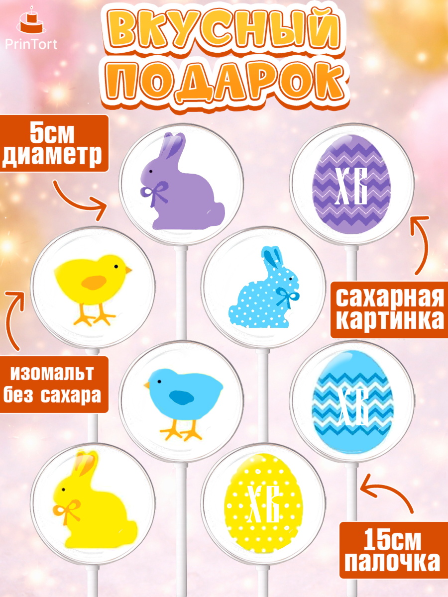 Леденцы 3,5, Светлая Пасха, Украшение кулича, Девочка, Пасха, арт. PL300466_2, кадр 2