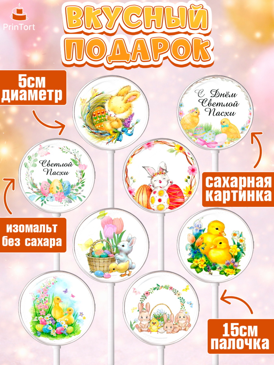 Леденцы 3,5, Светлая Пасха, Украшение кулича, Девочка, Пасха, арт. PL300494_2, кадр 2