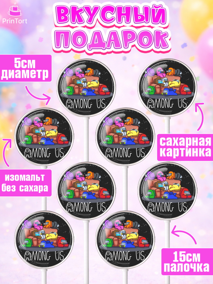 Леденцы 3,5, Амонг Ас, Among Us, Девочка, День рождения, арт. PL300517_2, кадр 2