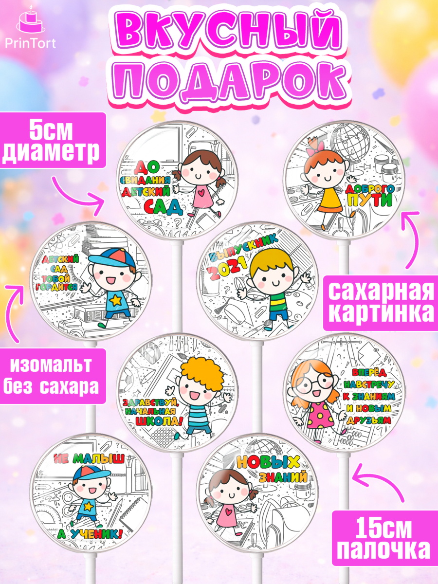 Леденцы 3,5, Выпускной в садике, Детский сад, Воспитатель, Выпускной в детском саду, Девочка, арт. PL300612_1, кадр 2