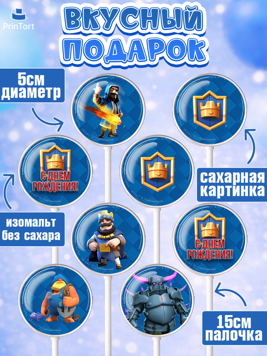 Леденцы 3,5, Клэш Рояль, Мальчик, День рождения, арт. PL300639_2, кадр 2