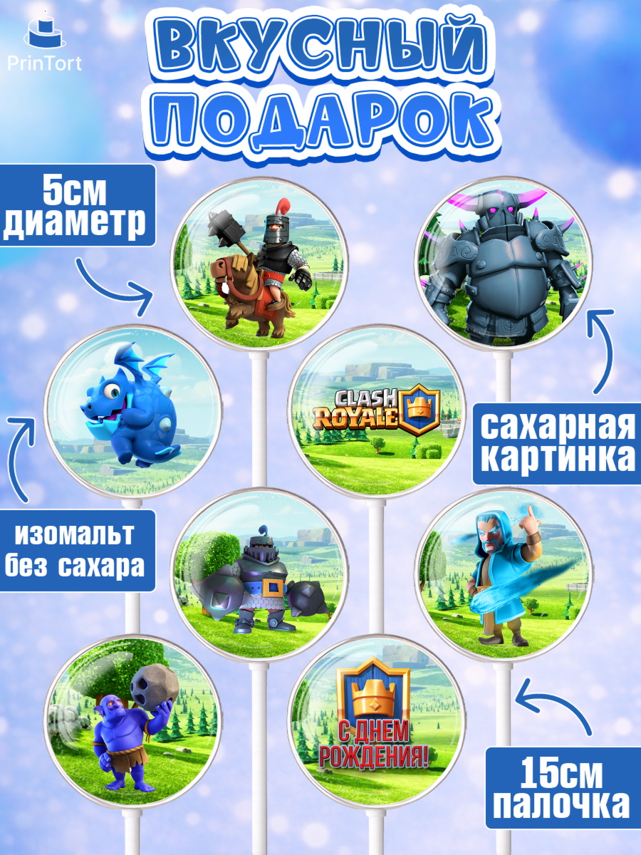 Леденцы 3,5, Клэш Рояль, Мальчик, День рождения, арт. PL300641_1, кадр 2