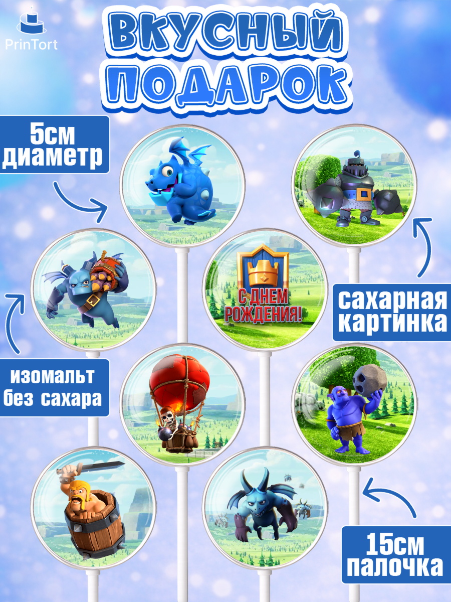 Леденцы 3,5, Клэш Рояль, Мальчик, День рождения, арт. PL300641_2, кадр 2