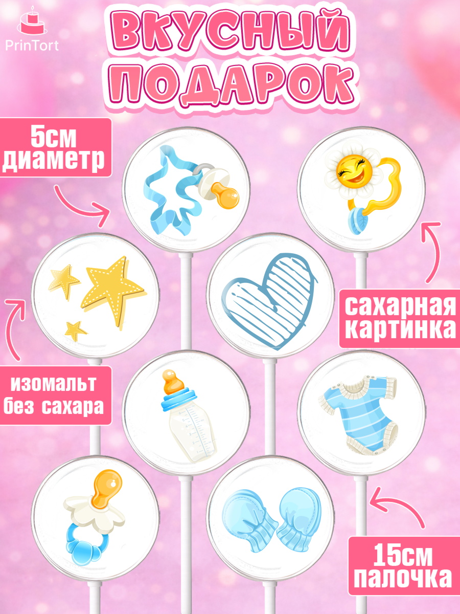 Леденцы 3,5, Новорожденный, Рождение мальчика, Девочка, Рождение ребёнка, арт. PL300678_1, кадр 2