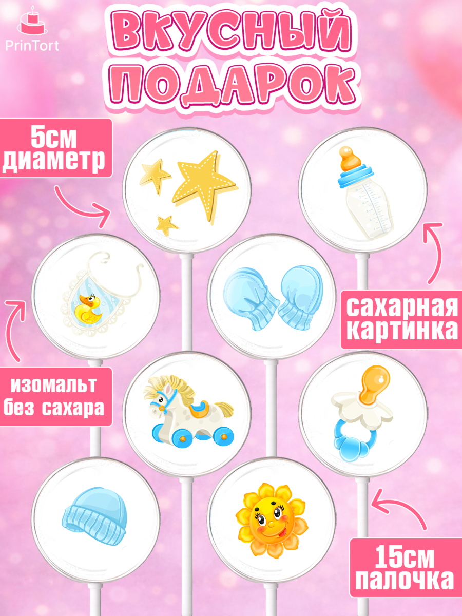 Леденцы 3,5, Новорожденный, Рождение мальчика, Девочка, Рождение ребёнка, арт. PL300678_2, кадр 2