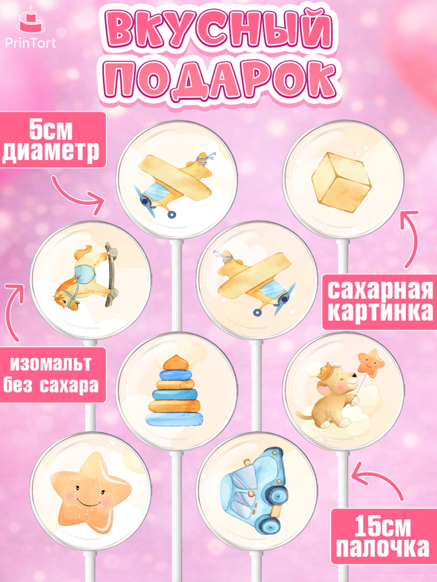 Леденцы 3,5, Новорожденный, Рождение мальчика, Девочка, Рождение ребёнка, арт. PL300681_2, кадр 2