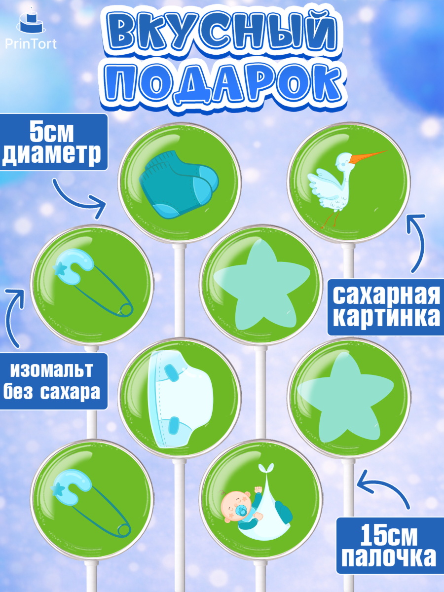 Леденцы 3,5, Новорожденный, Рождение мальчика, Мальчик, Рождение ребёнка, арт. PL300682_1, кадр 2