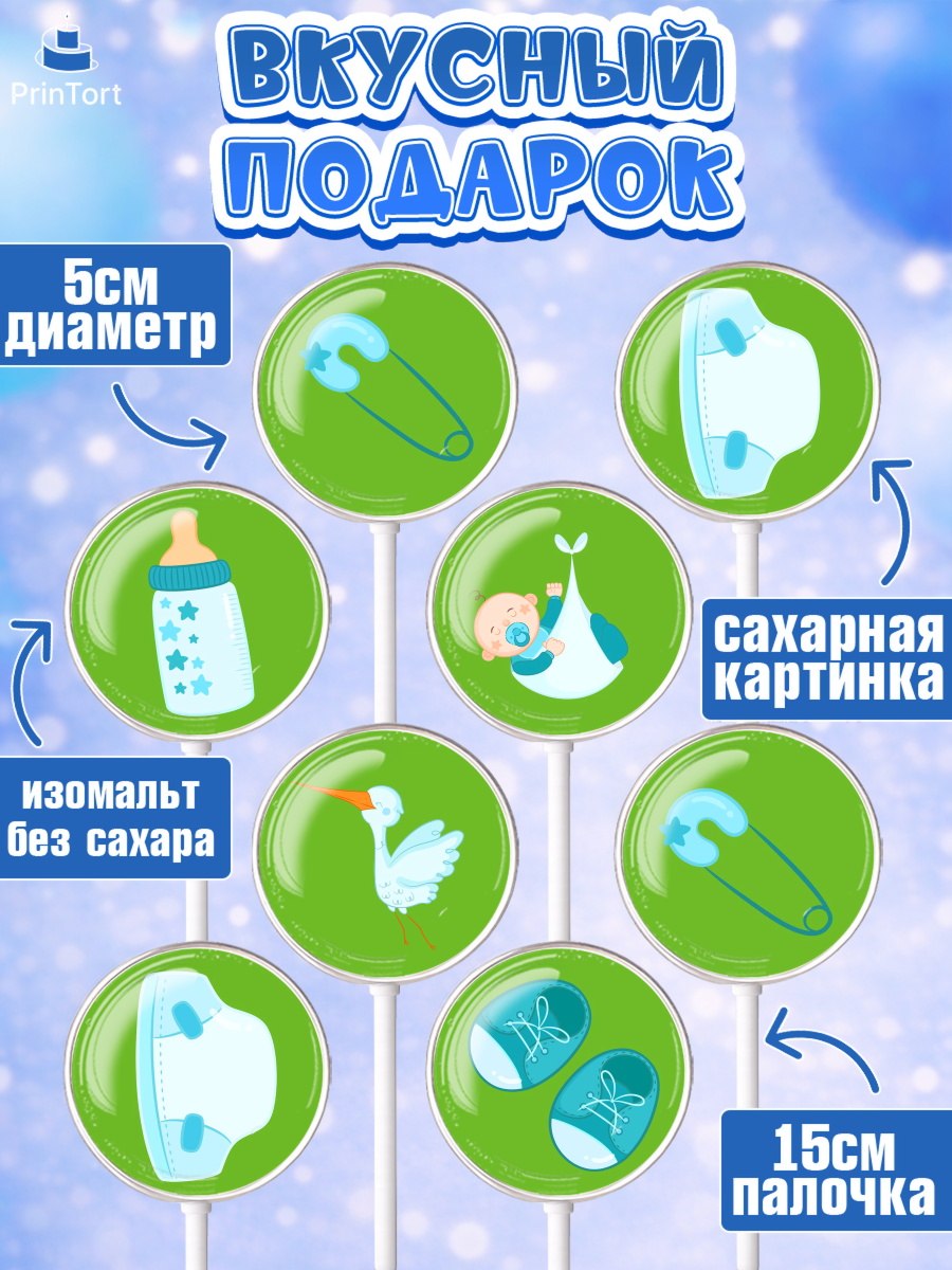 Леденцы 3,5, Новорожденный, Рождение мальчика, Мальчик, Рождение ребёнка, арт. PL300682_2, кадр 2