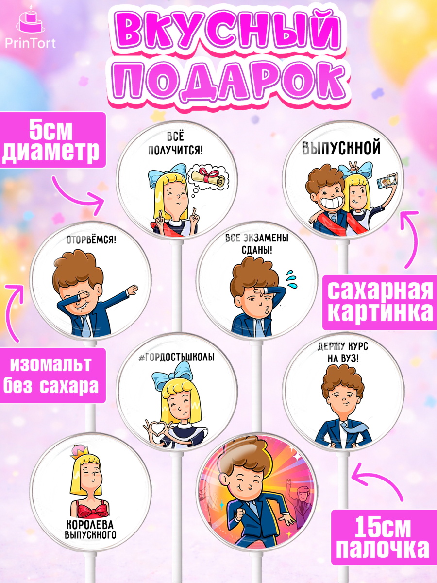 Леденцы 3,5, Выпускной в школе, Школа, Выпускной, Последний звонок, Девочка, арт. PL300716_1, кадр 2