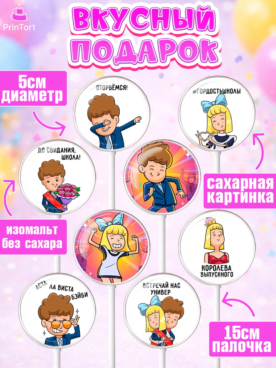 Леденцы 3,5, Выпускной в школе, Школа, Выпускной, Последний звонок, Девочка, арт. PL300716_2, кадр 2