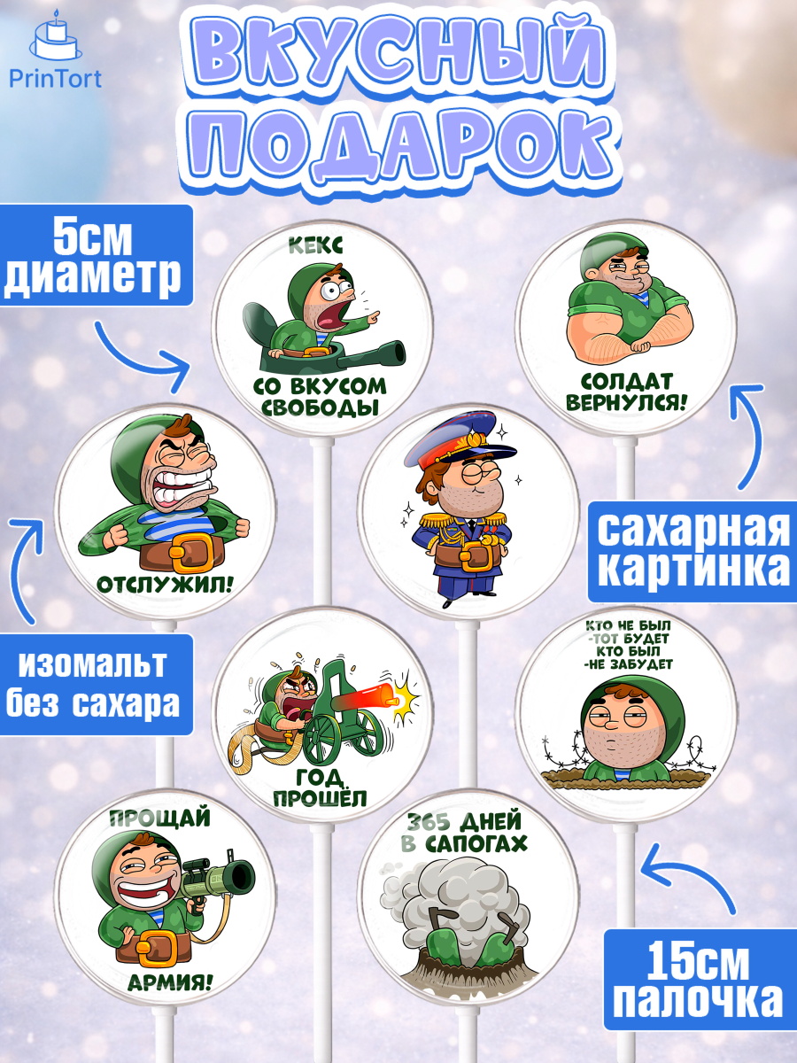 Леденцы 3,5, 23 февраля, День Защитника Отечества, Мальчик, День защитника отечества 23 февраля, арт. PL300719_2, кадр 2