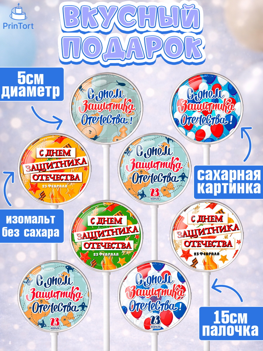Леденцы 3,5, 23 февраля, День Защитника Отечества, Мальчик, День защитника отечества 23 февраля, арт. PL300734_1, кадр 2