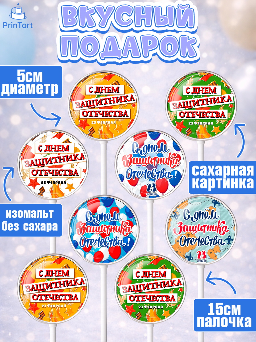 Леденцы 3,5, 23 февраля, День Защитника Отечества, Мальчик, День защитника отечества 23 февраля, арт. PL300734_2, кадр 2