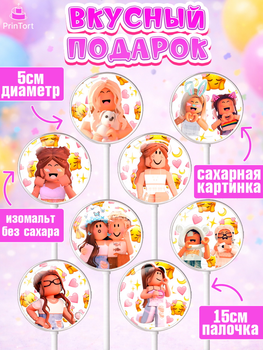 Леденцы 3,5, Роблокс, Девочка, День рождения, арт. PL300740_1, кадр 2