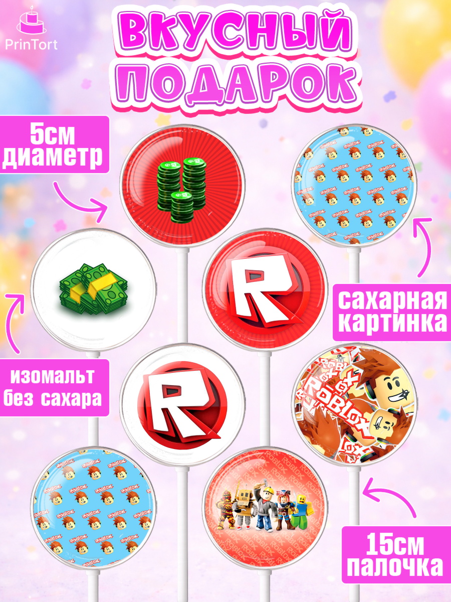 Леденцы 3,5, Роблокс, Девочка, День рождения, арт. PL300802_2, кадр 2
