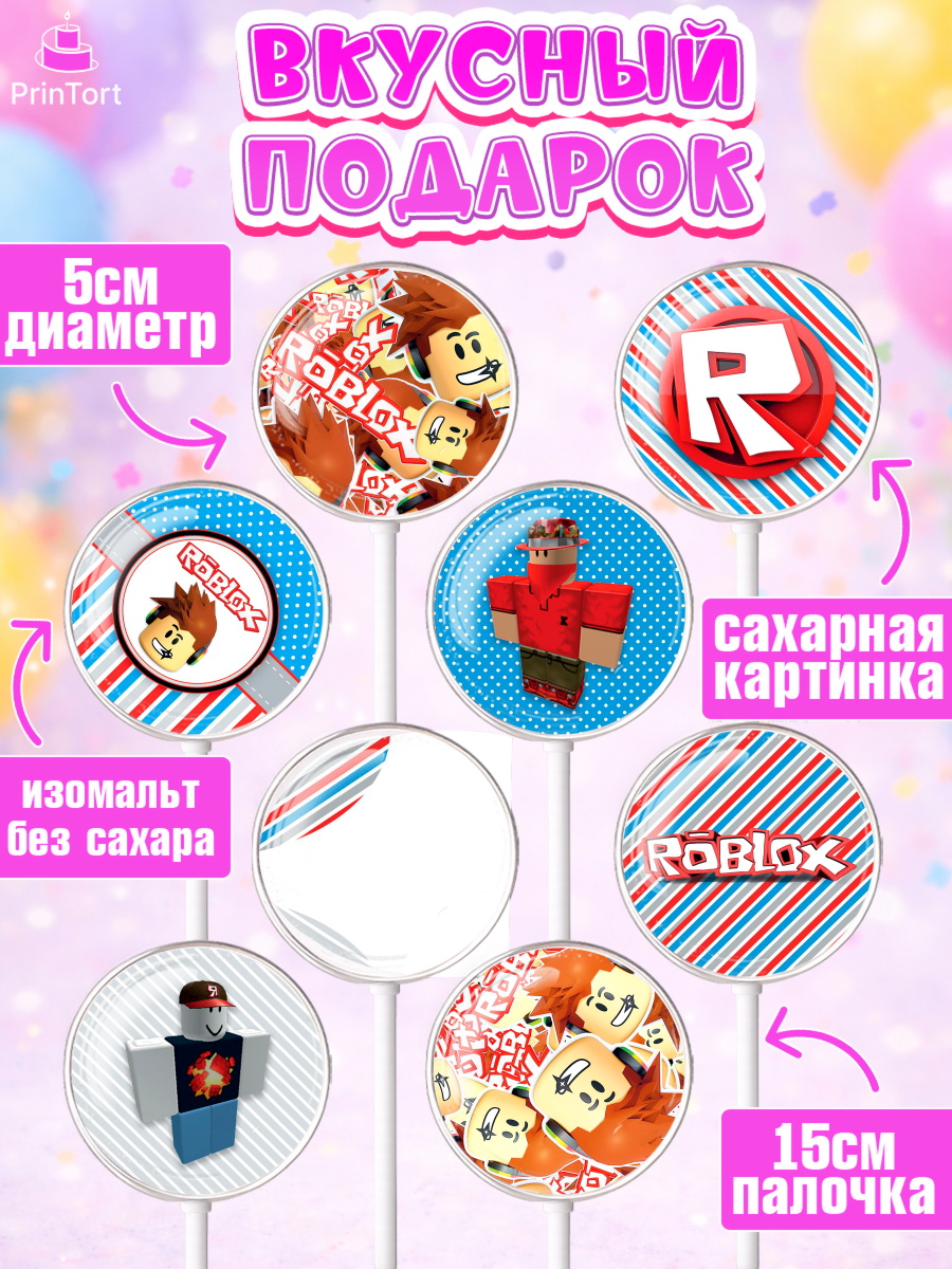 Леденцы 3,5, Роблокс, Девочка, День рождения, арт. PL300810_2, кадр 2