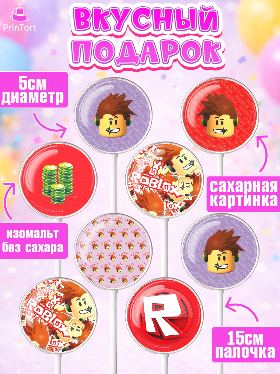 Леденцы 3,5, Роблокс, Девочка, День рождения, арт. PL300829_1, кадр 2