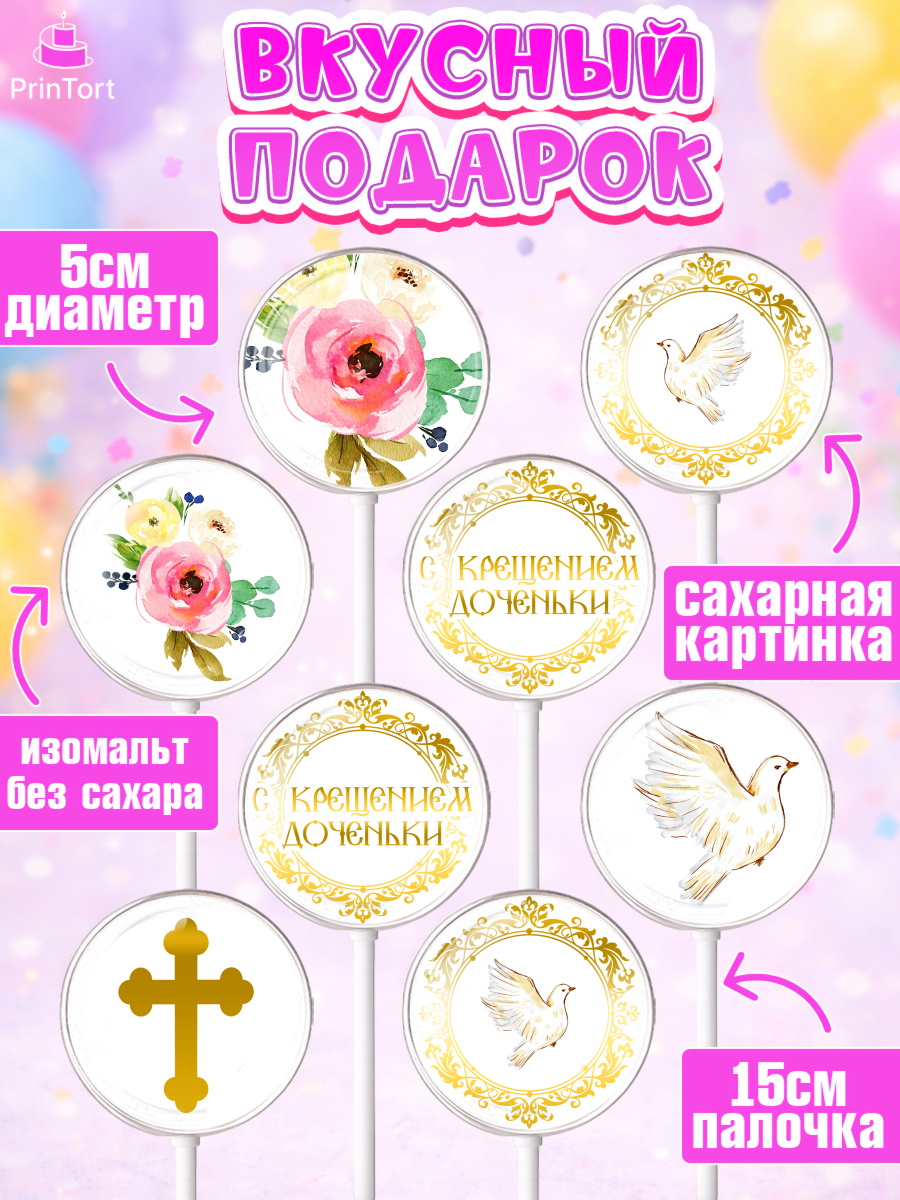 Леденцы 3,5, Таинство Крещения, Девочка, Крещение, арт. PL300882_1, кадр 2