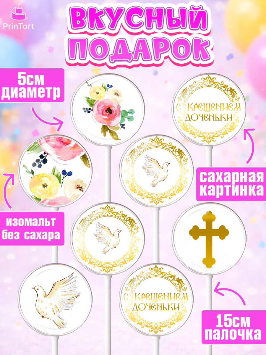 Леденцы 3,5, Таинство Крещения, Девочка, Крещение, арт. PL300882_2, кадр 2