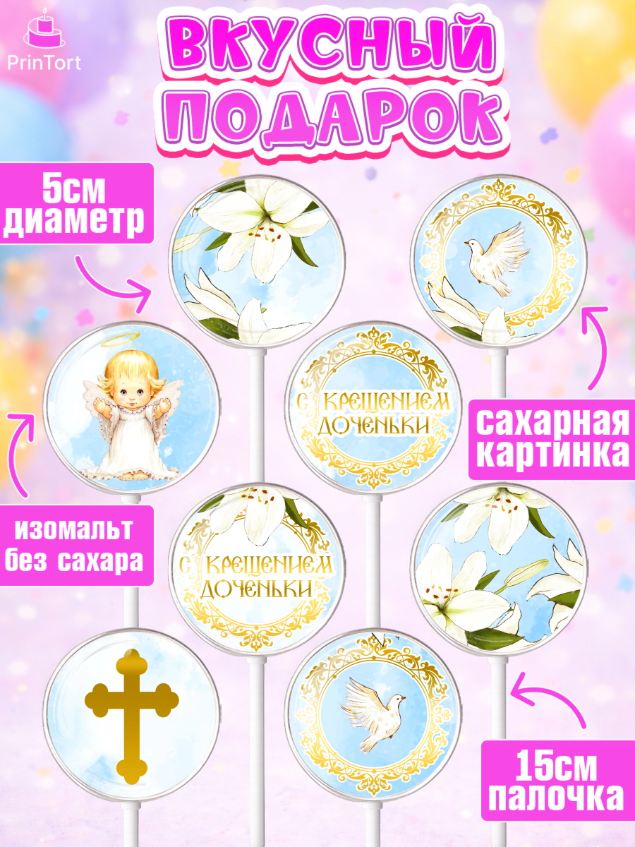 Леденцы 3,5, Таинство Крещения, Девочка, Крещение, арт. PL300883_1, кадр 2