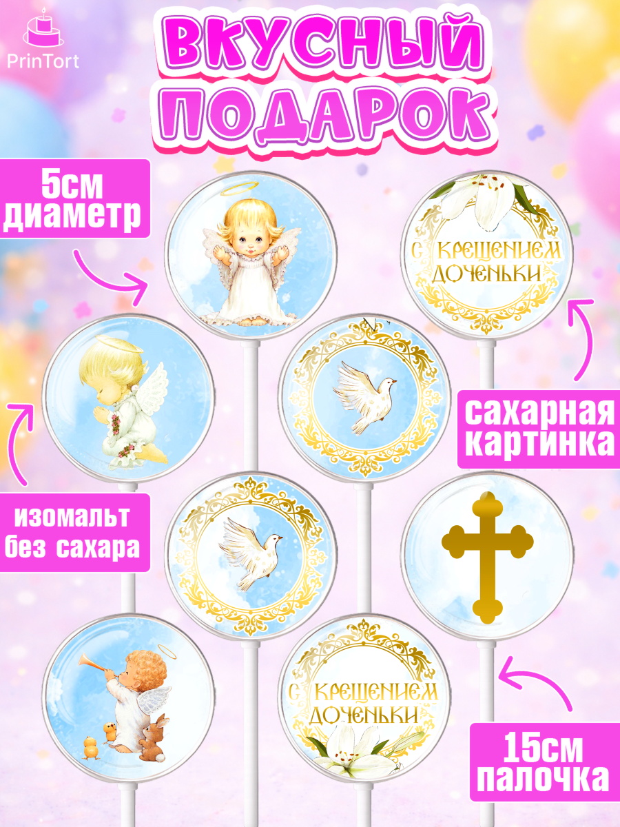 Леденцы 3,5, Таинство Крещения, Девочка, Крещение, арт. PL300883_2, кадр 2