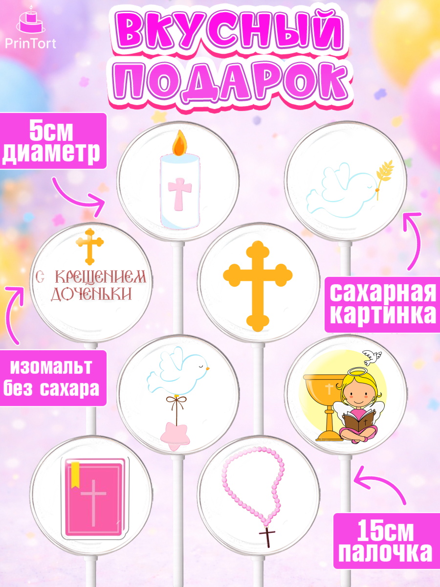 Леденцы 3,5, Таинство Крещения, Девочка, Крещение, арт. PL300885_1, кадр 2