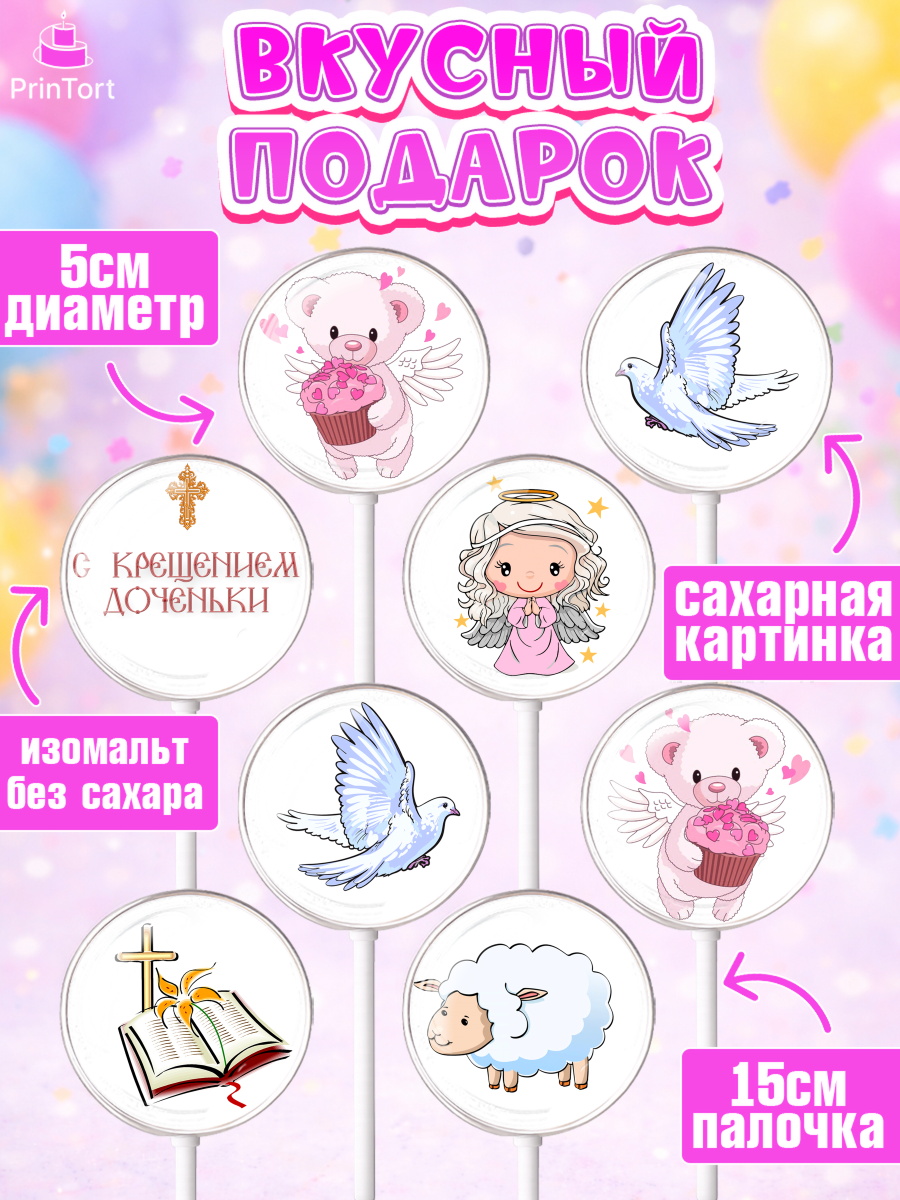 Леденцы 3,5, Таинство Крещения, Девочка, Крещение, арт. PL300887_1, кадр 2