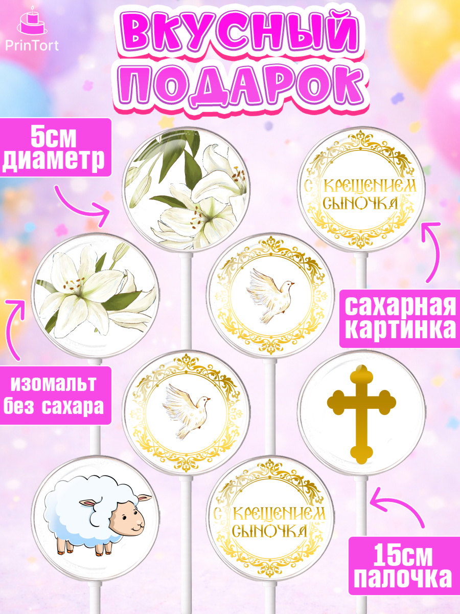 Леденцы 3,5, Таинство Крещения, Девочка, Крещение, арт. PL300902_2, кадр 2