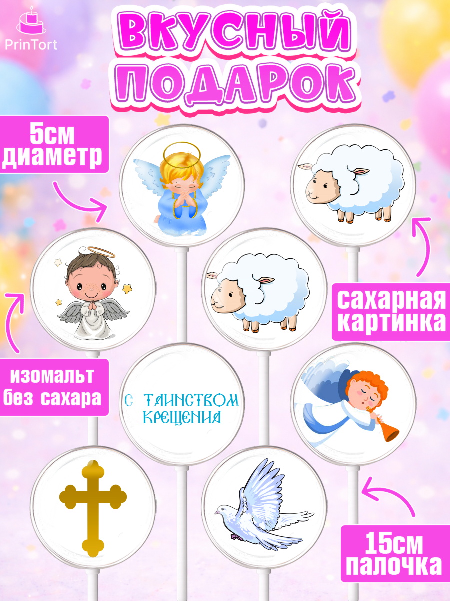 Леденцы 3,5, Таинство Крещения, Девочка, Крещение, арт. PL300904_1, кадр 2
