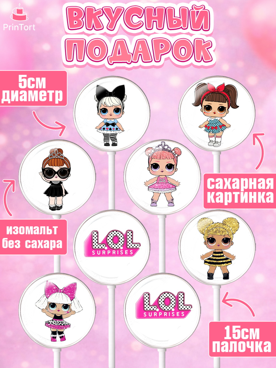 Леденцы 3,5, ЛОЛ, Куклы LOL, Девочка, День рождения, арт. PL300925_1, кадр 2