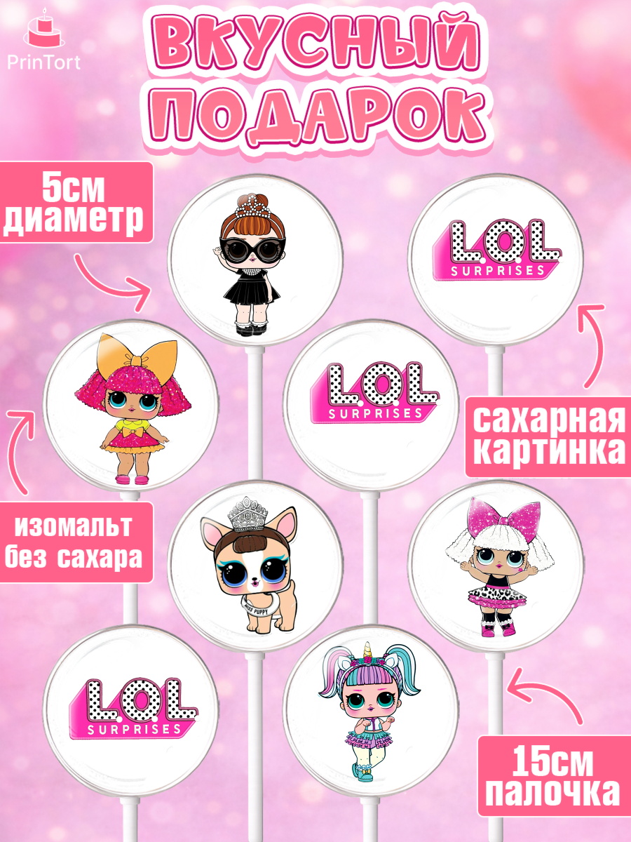 Леденцы 3,5, ЛОЛ, Куклы LOL, Девочка, День рождения, арт. PL300925_2, кадр 2