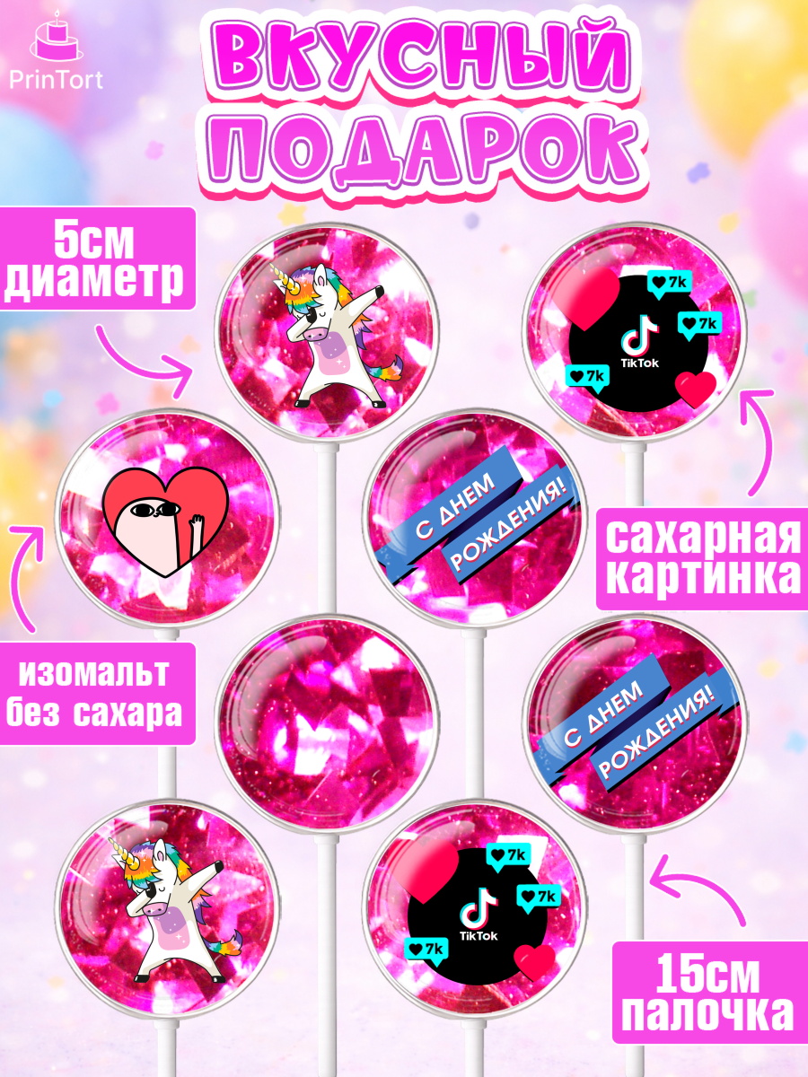 Леденцы 3,5, ТикТок, Девочка, День рождения, арт. PL300951_2, кадр 2