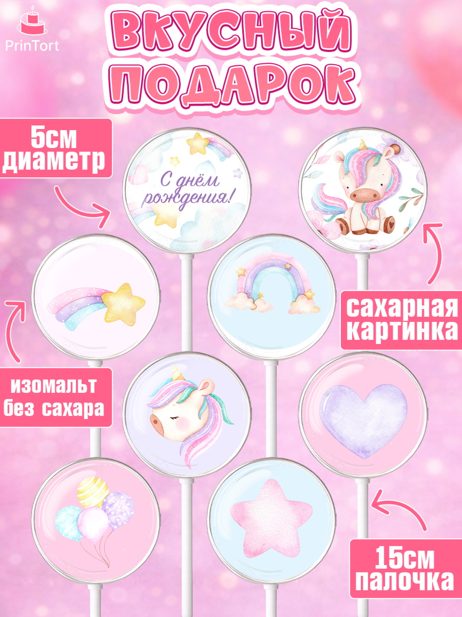 Леденцы 3,5, Зефирный Единорог, Радужный Единорог, Девочка, День рождения, арт. PL301012_1, кадр 2