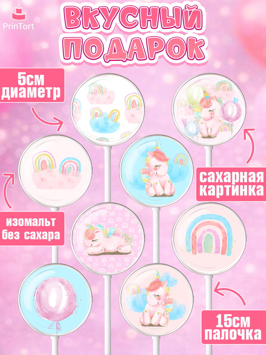 Леденцы 3,5, Зефирный Единорог, Радужный Единорог, Девочка, День рождения, арт. PL301014_1, кадр 2