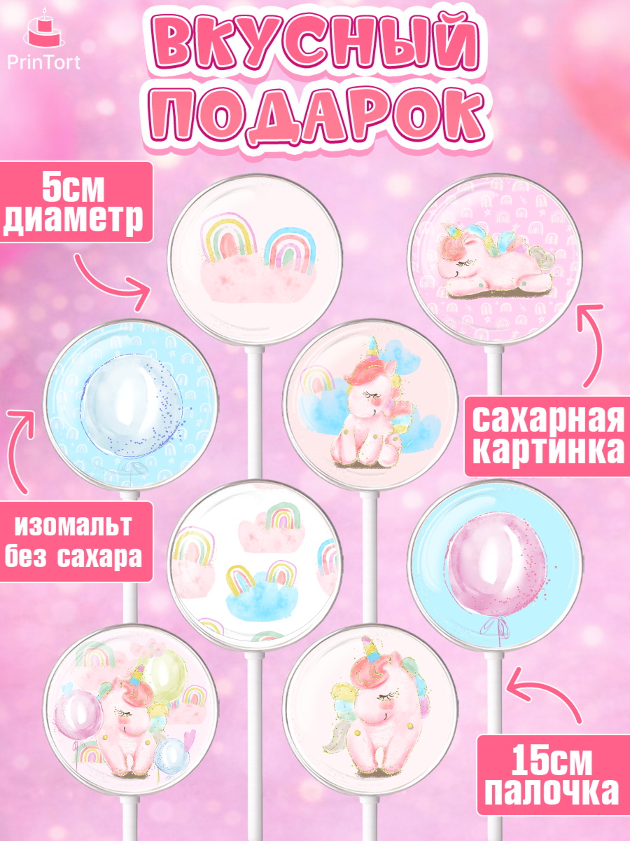 Леденцы 3,5, Зефирный Единорог, Радужный Единорог, Девочка, День рождения, арт. PL301014_2, кадр 2