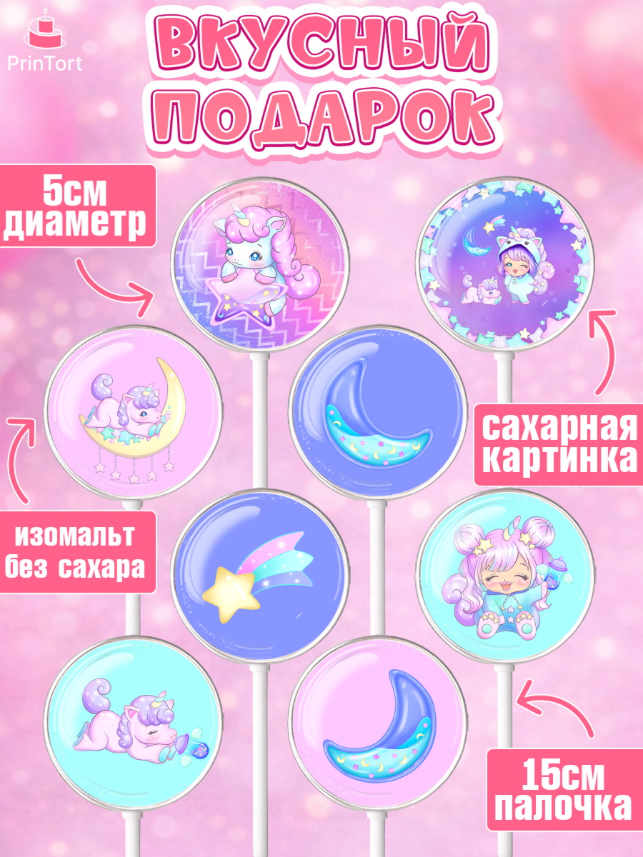 Леденцы 3,5, Зефирный Единорог, Радужный Единорог, Девочка, День рождения, арт. PL301015_1, кадр 2