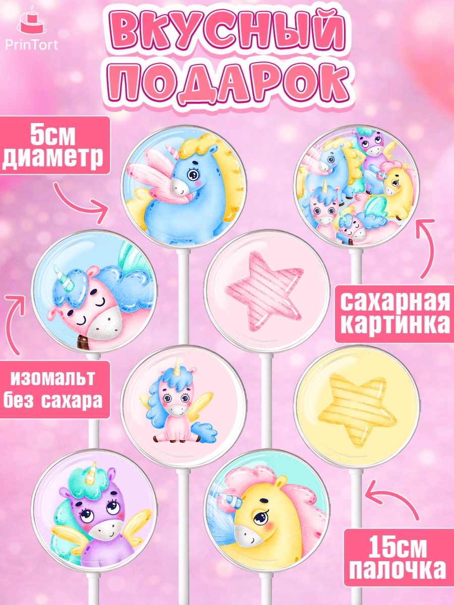 Леденцы 3,5, Зефирный Единорог, Радужный Единорог, Девочка, День рождения, арт. PL301016_1, кадр 2