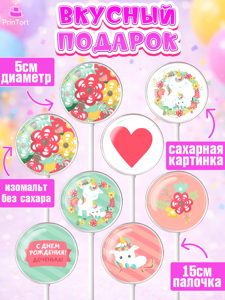 Леденцы 3,5, Зефирный Единорог, Радужный Единорог, Девочка, День рождения, арт. PL301032_2, кадр 2