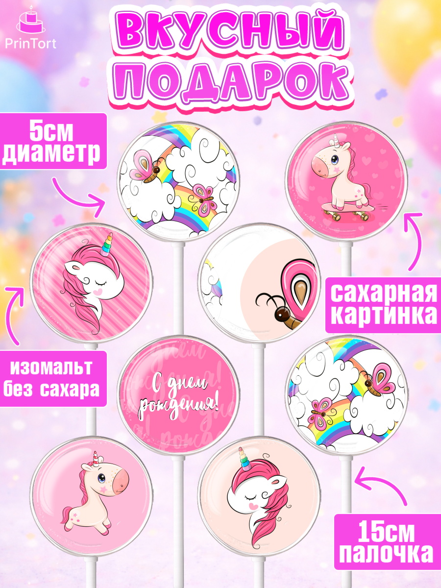 Леденцы 3,5, Зефирный Единорог, Радужный Единорог, Девочка, День рождения, арт. PL301033_1, кадр 2