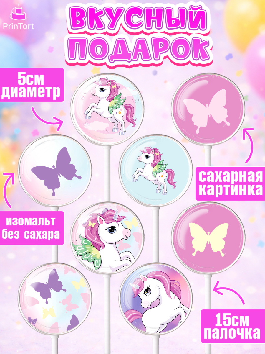 Леденцы 3,5, Зефирный Единорог, Радужный Единорог, Девочка, День рождения, арт. PL301034_2, кадр 2
