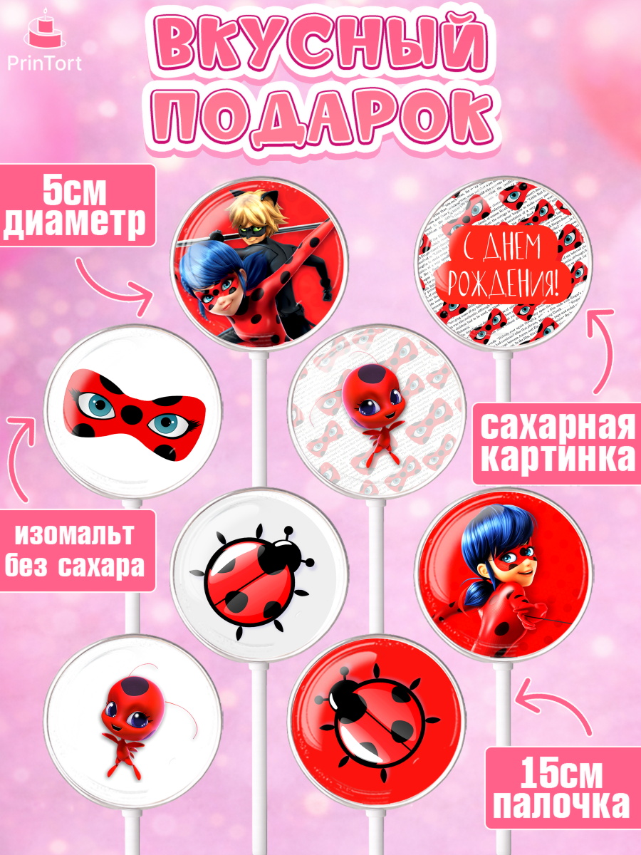 Леденцы 3,5, Леди Баг, Супер Кот, Девочка, День рождения, арт. PL301054_1, кадр 2