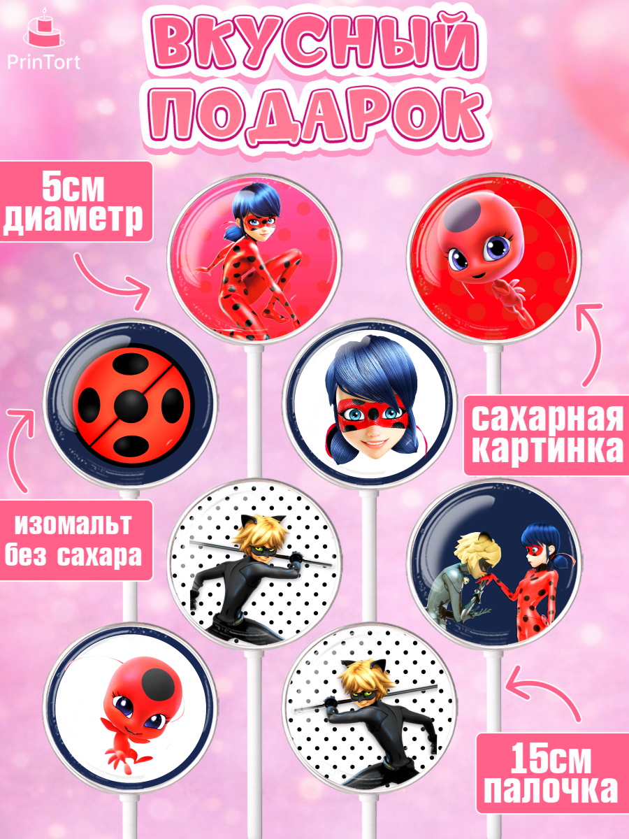 Леденцы 3,5, Леди Баг, Супер Кот, Девочка, День рождения, арт. PL301057_1, кадр 2